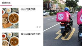 肉羹,外送,菜單,加爆,三部曲(翻攝自爆廢公社)