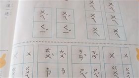 自律,注音,龜毛,處女座,爆怨公社　圖／翻攝自臉書爆怨公社