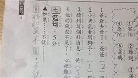 造句,邏輯,兒子,作業,爆笑公社　圖／翻攝自臉書爆笑公社