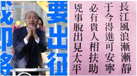 ▲韓國瑜、籤詩（組合圖，資料畫面、翻攝網路）