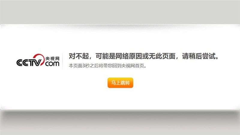 批評政府部門　央視犀利網評被消失