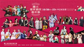 全國最盛大的義民慶典活動，70個客莊「一原鄉一特色」打造「臺北匯客市」