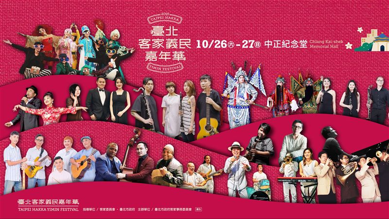台北客家義民嘉年華　一原鄉一特色！
