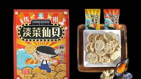 馬祖,新產品,淡菜仙貝,海上珍物,巧妙融合(圖/連江縣政府產發處)中央社