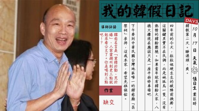 韓假日記曝光…拜韓愈廟！網求出書！