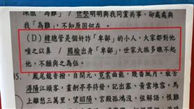 韓國「榆」是卑鄙小人？台中國中段考驚爆黑韓考題（圖／翻攝自
蔡耀頡《承擔》青新世代臉書）
