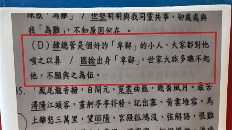 韓國「榆」是卑鄙小人？驚爆黑韓考題