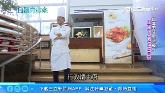 星廚界教父回台掌廚　傳承百年宮廷菜