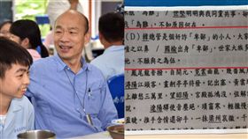 「國榆出身卑鄙」國中段考題惹議　命題老師回應了
合成圖翻攝自韓國瑜、蔡耀頡臉書