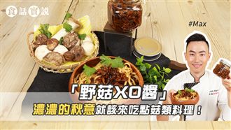 XO醬竟然也能做成素食版本！