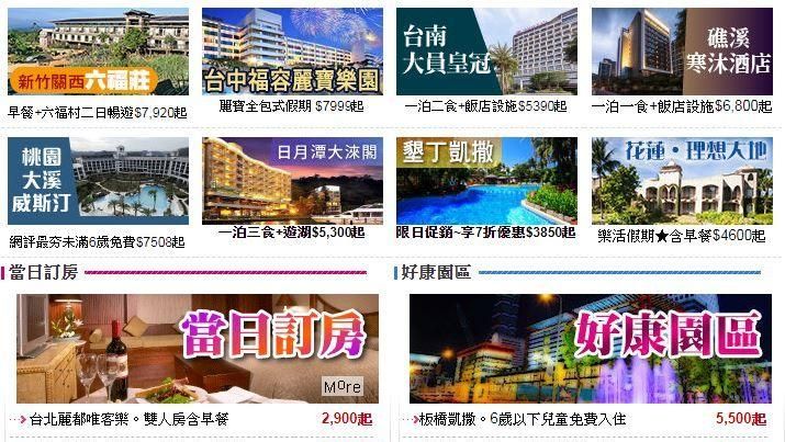 快筆記！　9旅行社秋冬訂房條款鬆綁