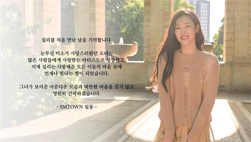 送最後一程！SM貼雪莉燦笑照引淚崩