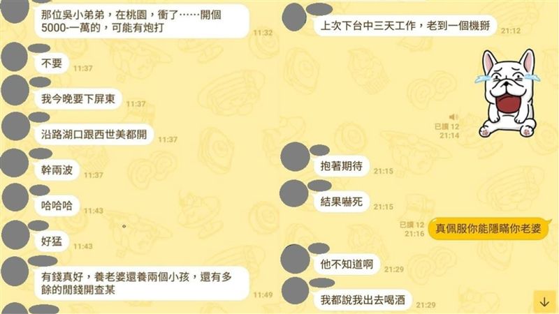 有家室老司機專業帶路　對話紀錄曝光