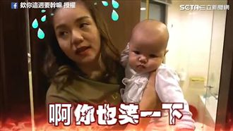 阿姨挑戰幫姪女洗澡　被賞超萌厭世臉