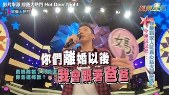 媽暴怒！主播兒直言父母離婚選跟爸住