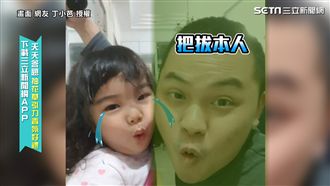 他一句話讓女兒爆氣！嗆：把拔是笨蛋