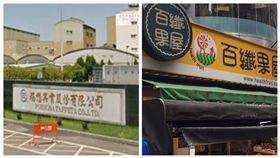 潤寅實業詐貸案，福懋興業、百纖果屋。（圖／翻攝自Google Map，百纖果屋臉書粉絲專頁）