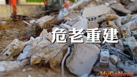 名家專用/MyGonews/苗栗縣危老重建推動師輔導推動費核發要點，經縣務會議審查通過（勿用）