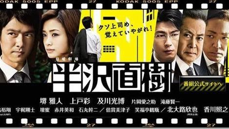 《半澤直樹》推特別篇　上戶彩也歸隊
