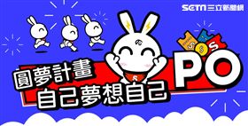 殺價王圓夢計劃（業配勿用）