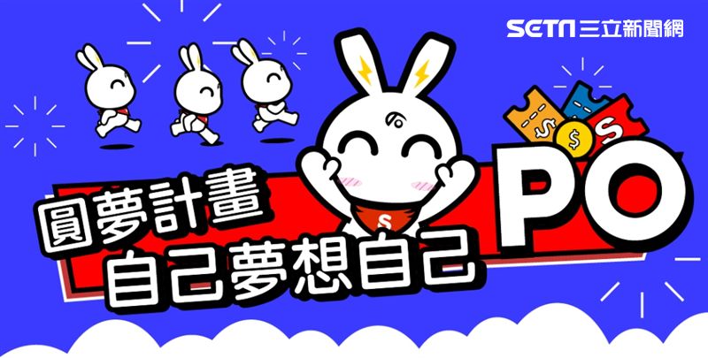 殺價王推「圓夢計劃」客製化民眾夢想