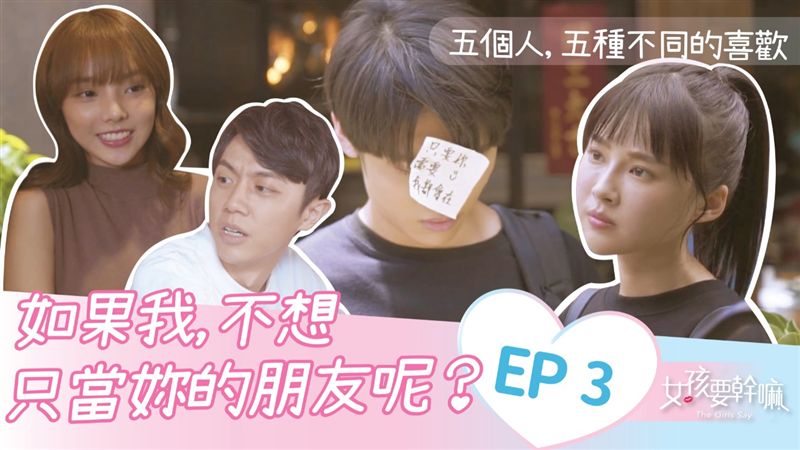 愛情的另一種樣子，友情！