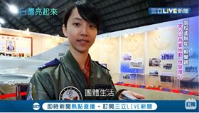 台灣亮起來-幻象女飛官(圖／台灣亮起來Youtube)