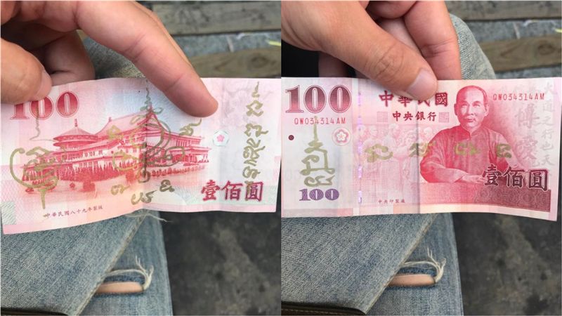 老闆找錢百鈔上畫符咒…網曝用途大讚