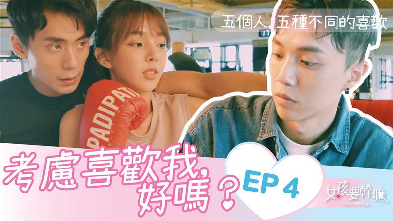 和我約會吧！以女朋友的身份！