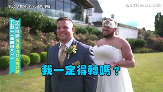 新娘不是她？新郎轉身見緊身婚紗笑翻