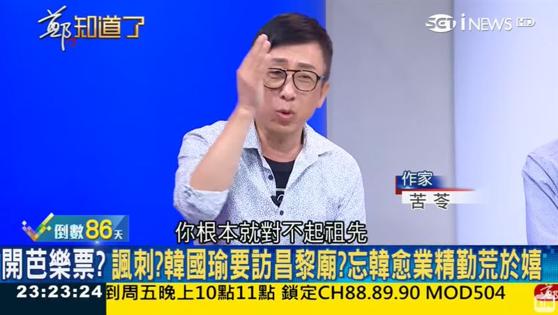 韓愈業精於勤！苦苓批韓：對不起祖先