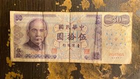 紙鈔,伍拾圓,皮蛋,闆娘,台幣　圖／翻攝爆廢公社二館