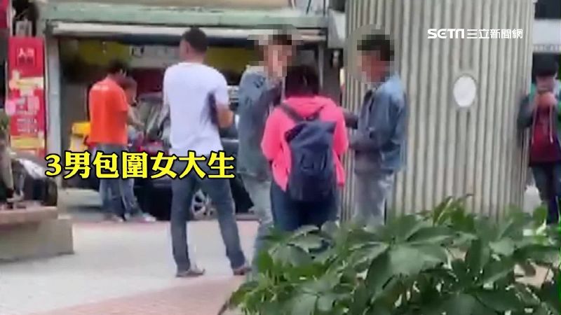 出沒士林站！3男包圍女大生買愛心卡