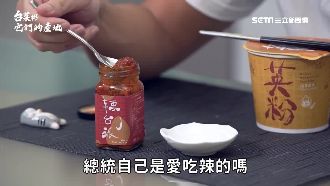 辣英派募款物爆紅　辣椒醬產地曝光