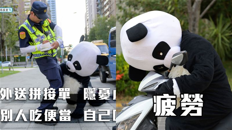 熊貓抱腿求饒…警外送宣導梗網友推爆