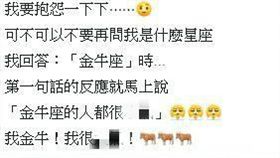 金牛女被說…霸氣反駁！網揭心碎關鍵