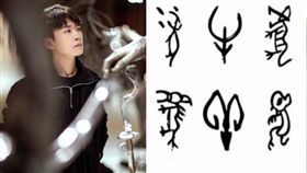 易烊千璽粉絲發起造字活動。（圖／翻攝自微博）