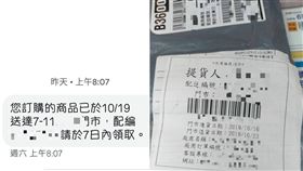 超商取貨「多一件890」 她一查發現是詐騙（圖／爆料公社二館）