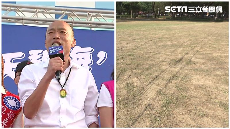 又寸草不生！韓辦造勢　公園草皮禿了