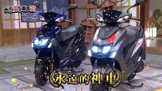 YAMAHA勁戰特仕版　重磅襲台