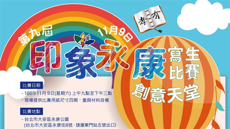 尋找愛畫畫的孩子　一起來永康街寫生