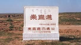 秦國,始皇,馳道,史書,滅亡