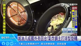減油八成國外夯回台！氣炸鍋主打球型旋轉