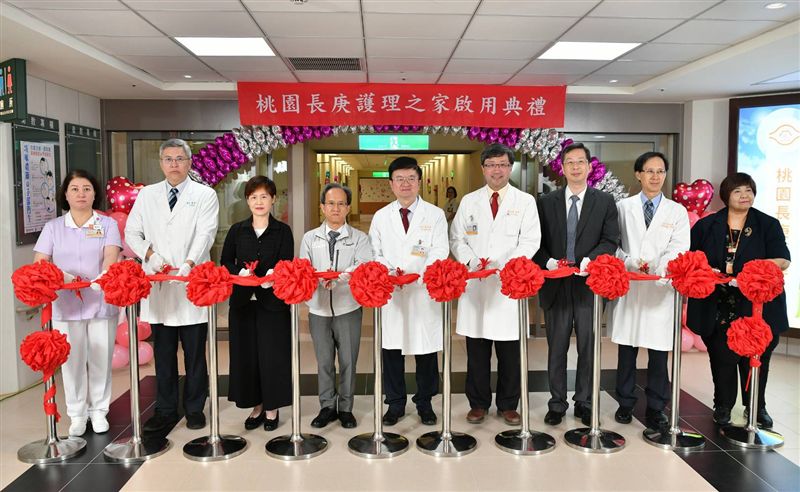 桃園長庚護理之家開幕　為長照盡心力