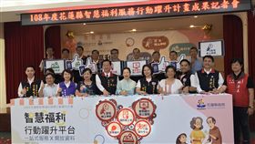 花蓮縣智慧福利整合平台上線（1）花蓮縣政府獲衛生福利部補助，整合社福資訊、民眾個資配對等功能，推出「智慧福利行動躍升平台」22日正式上線，只要在平台輸入資料，即可提供民眾查詢符合資格且能夠申請的社會福利，也可查詢申請後的進度與結果，資訊透明且縮短流程。中央社記者張祈攝  108年10月22日