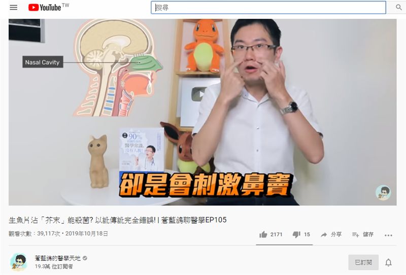 台大醫院兒科醫師吳其穎指出,哇沙米並不能殺菌,只能「抑菌」,吃太多還會刺激鼻竇。(圖/翻攝自蒼藍鴿的醫學天地)