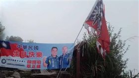 韓家軍竟在北大武山上懸掛國民黨總統參選人韓國瑜與台東縣議員章正輝的競選布條。（圖／翻攝章正輝臉書）