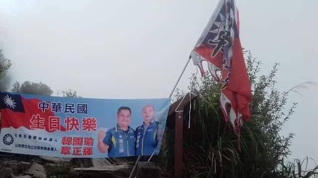 韓粉「排灣族聖山」插旗幟　學者怒了