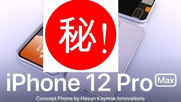 iPhone12疑曝光！這設計超美