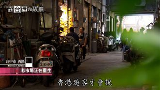 像慘「重慶森林」場景的菜市場？